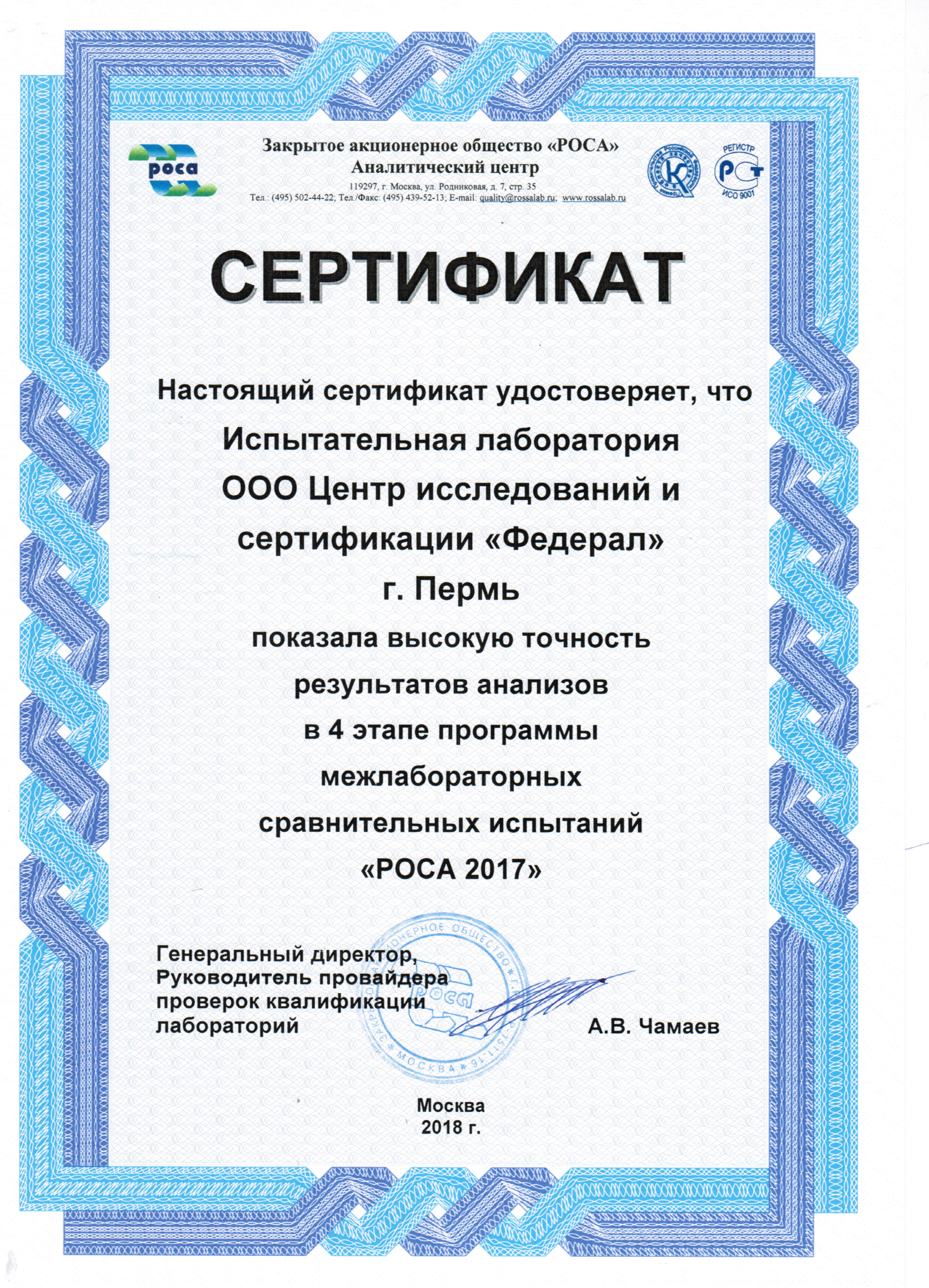 МСИ 02.2018 Сертификат